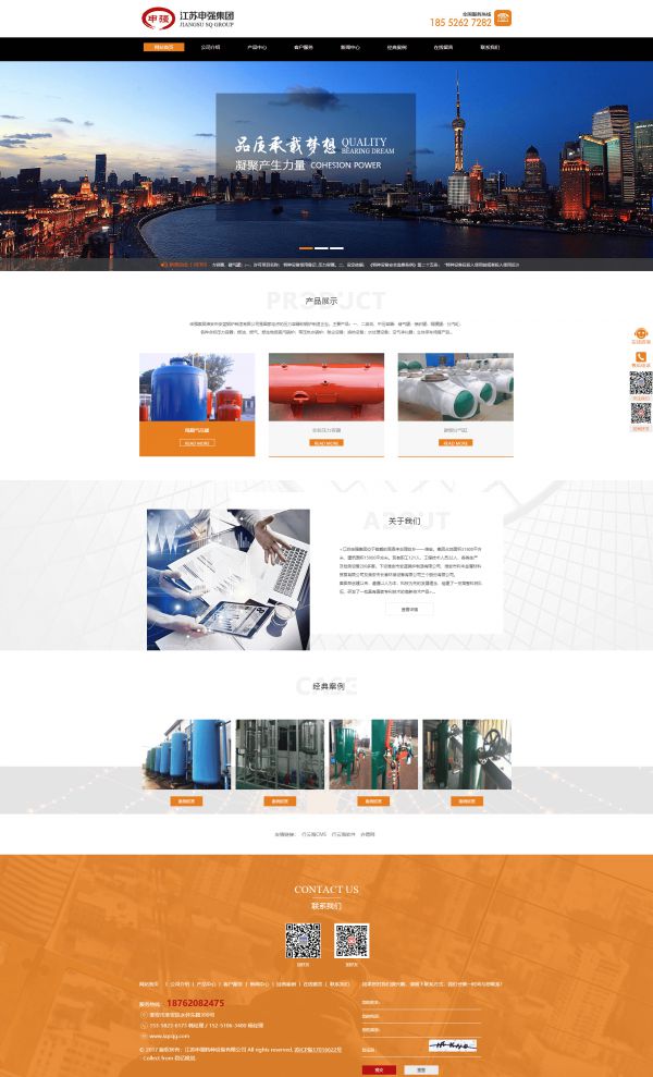 江蘇申強集團有限公司